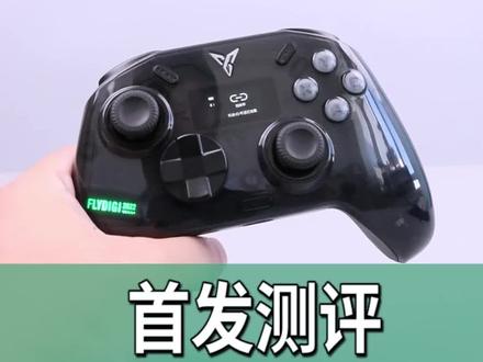 飞智八爪鱼3体验初测评。手感舒适,创新显示屏,不一样的震动力反馈。你们觉得咋样?#飞智八爪鱼3 #测评