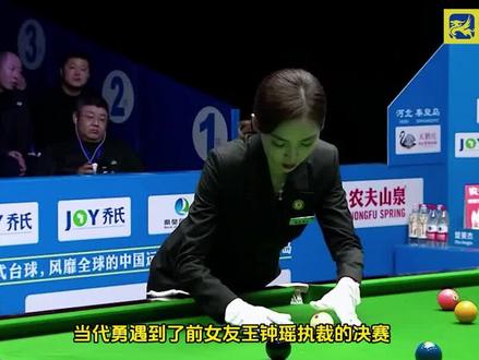 女神裁判王钟瑶,拒绝前男友比赛上洗手间,球迷:真是干的漂亮!#斯诺克 #台球 #王钟瑶 #代勇 #中式八球