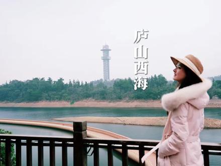 🌊春节冲庐山西海!把浪漫年味装进山水里#西海氛围感时刻 #江西有自己的度假海岛 #青年创作者成长计划 #用一篇长文记录我的春节 #江西版马尔代夫藏不住了