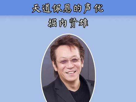 心中的正义!#声优都是怪物 #火影忍者