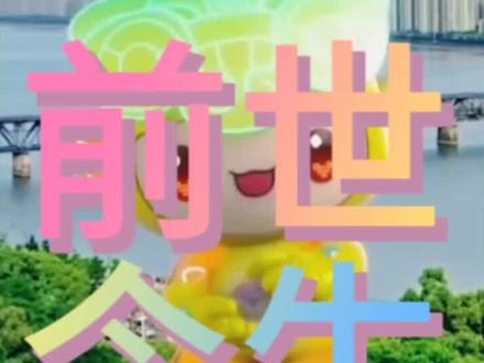 亚运会开幕了,做为活泼可爱的3个吉祥物 前世今生来了解一下吧