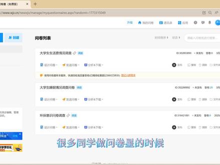 新手必看!问卷星关联逻辑保姆级教程:
问卷星不会设关联逻辑?今天1分钟教会你。
先编辑想要显示/隐藏的题目,点开题目关联,
选择前面的题目和对应选项,保存就搞定。
选对才显示,选错自动隐藏,问卷看起来更清爽啦~#问卷星 #问卷星使用教程 #调查问卷 #调查问卷制作方法 #关联逻辑