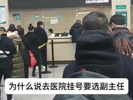 去医院该如何选医生#医生 #护士 #执业药师 #副主任医师