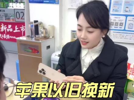 苹果14ProMax置换苹果17ProMax,以旧换新找我呀,置换下来的苹果14ProMax要的赶快私信我,老规矩手快有手慢无#苹果 #以旧换新手机 #以旧换新
