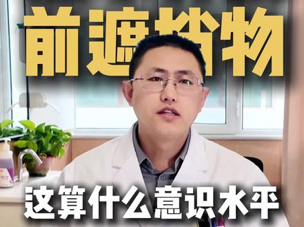 昏迷患者来说,拿开眼前的遮挡物,这算什么程度#昏迷 #昏迷促醒 #抖出健康知识宝藏 #我的年度健康盘点 #医学科普