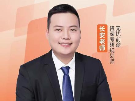 为什么双非同学,二战更容易上岸名校! #考研