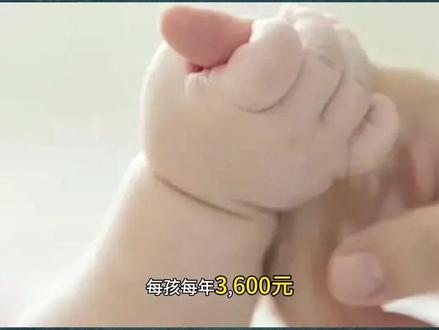 国家发奶粉钱了!每孩每年3600元,连发3年!年轻人敢生了吗