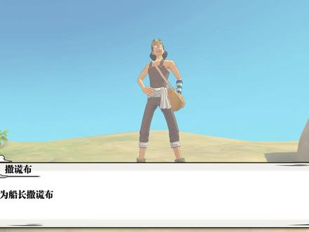 航海王燃烧意志:船长的责任,路飞vs撒谎布