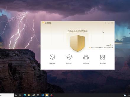 火绒安全软件,为你的电脑保驾护航 #安全软件 #火绒