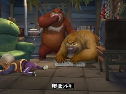 【熊出没】认刀盾的熊二 #我的刀盾#八嘎压路