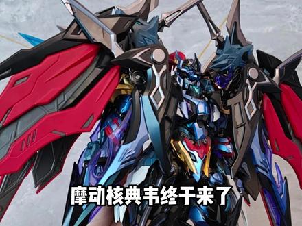 【5月19日胶圈快讯】 摩动核典韦终于来了,摩动核继续发力,小金鸟都再版了,万达疯狂再版,布鲁可还有新品,邪神加坦杰厄苏醒,酋长大陆维吉兰特实拍图更新!
#小余来喽 #高达 #模型 #拼装模型 #潮玩开箱大作战
感谢goneforever提供开头素材