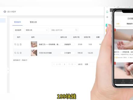 上门预约按摩小程序制作?预约上门推拿小程序开发教程#小程序开发 #小程序 #乔拓云 #小程序模板