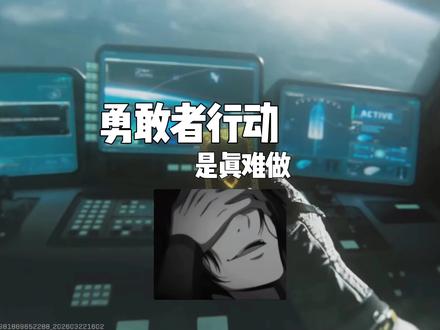 完成勇敢者行动🤓☝️#三角洲行动