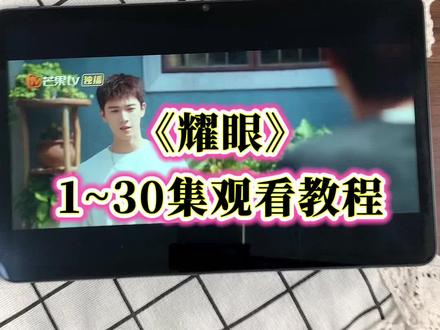 ~aa4b2YMNig~又有新剧上线咯,关晓彤主演的《耀眼》在这里已经可以看了,观看方法给你们找来了都快去看啊!#关晓彤 #耀眼 #电视剧耀眼 #李昀锐