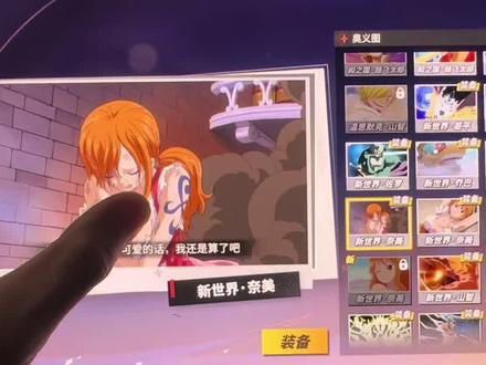 出娜美这俩奥义图的策划 一定是天才吧!#航海王热血航线