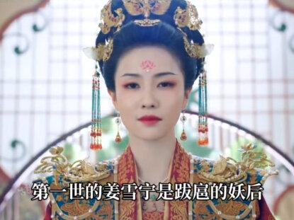 宁安如梦:终于明白前世的张遮,为什么会爱上妖后姜雪宁 #宁安如梦 #白鹿 #王星越 #一起追剧