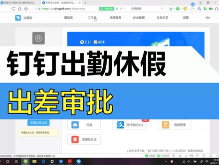 钉钉出勤审批——出差审批