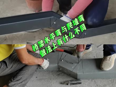 桥架三十五度水平弯对比三十五度爬坡弯,看看做法上的差距在哪?
