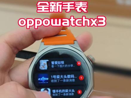 OPPO全新上市的Watch X3,也可以支持脱离手机独立使用可打字蓝色微信5.02版本、抖音等其他应用 #oppowatchx3 #OPPO手表 #手表微信 #强军手表 #校园生活
