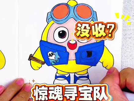 比一比,谁画的惊魂寻宝队蛋小黄最好看呢 谁画的惊魂寻宝队蛋小黄呀,这么丑,0分!没收吐司面包捏捏乐,看看我画的蛋小黄真好看呀,你会把捏捏乐奖励给我吗#惊魂寻宝队#蛋仔派对惊魂寻宝描摹本#蛋仔派对惊魂寻宝简笔画#蛋仔派对惊魂寻宝画画本