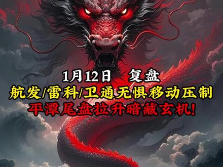 航发/雷科/卫通无惧移动压制,平潭暗藏玄机! #陈小群 #财经 #航天发展#平潭发展 #雷科防务