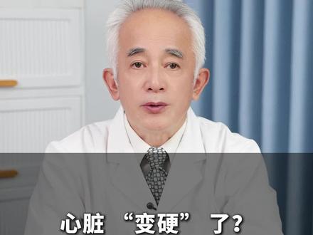 限制型心肌病是什么病呢?#抖出健康知识宝藏#限制型心肌病