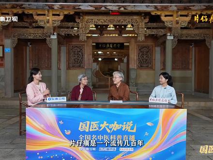 国医护航流感季,享受国务院特殊津贴专家王淑玲主任 告诉你,片仔癀还可以这么用!#海峡新干线 #国医大咖说