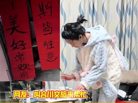 “摇人按猪”爆火后,#呆呆 又“闯祸”了?直播称将送手写#春联 后取消,网友:#合川文旅 快来帮忙