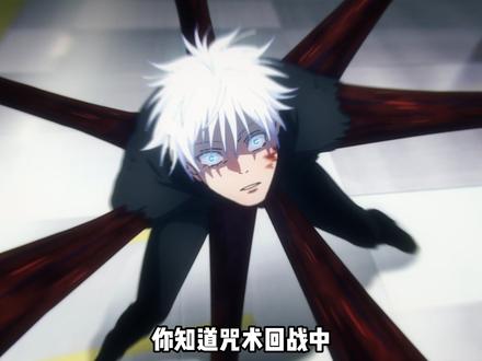 盘点咒术回战中已知的所有领域! #咒术回战 #领域展开 #五条悟 #神秘农家乐 #虎杖悠仁