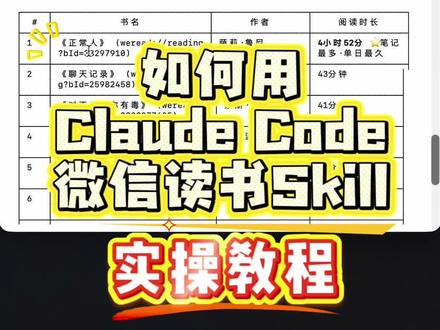 微信读书Skill的实际操作使用教程 #微信读书skill #读书 #知识管理 #学习