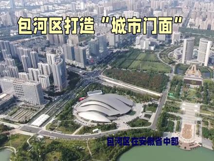 地级市百强区之合肥市包河区——中央的宠儿 #包河区 #合肥市 #地级市 #百强区