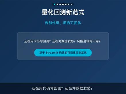 Streamlit量化回测平台:可视化界面+智能风控,10秒完成专业级回测#qmt #量化交易 #量化回测