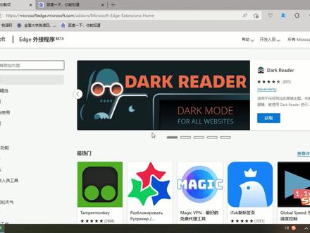edge浏览器插件下载失败解决办法#edge浏览器 #插件 #微软
