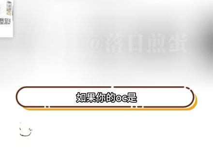 OC是松鼠塑的灵感设定 非正经科普!!出发点是oc灵感设定,内容是了解后才写的,但在此基础上会有一定的艺术加工,涉及动物习性的部分仅供娱乐~
#oc #oc设定 #松鼠塑 #松鼠 #原创