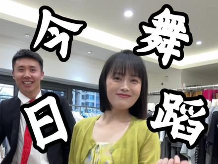 姐姐~我跳的好看吗!
跳的好看要多夸夸我哦!
#珠满摇舞蹈挑战 #珠满摇 #抖音潮流舞蹈大赛 #大丰慕熙女装 #女装工作室