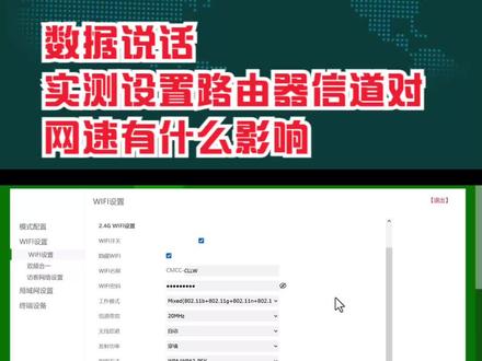 实测设置路由器信道对网速有什么影响? #路由器 #路由器设置 #路由器信道 #路由器设置教程 #网速慢