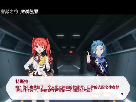 #崩坏3 主线剧情第二十七章2