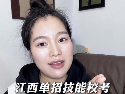 江西单招技能校考的成绩查询时间出来啦!#江西单招 #江西单招考试 #江西单招成绩查询 #江西单招校考 #江西单招职测成绩查询