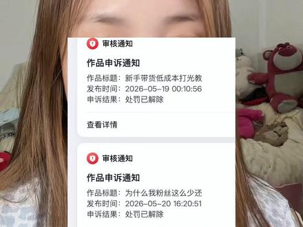 视频被限流了如何申诉成功?超简单看完这个视频就学会了。 #短视频带货 #自媒体经验分享 #涨粉 #活跃账号 #新人做带货