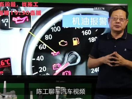 机油压力灯经常闪烁?#带你懂车 #机油压力 #汽车维修 @抖音汽车 @抖音小助手