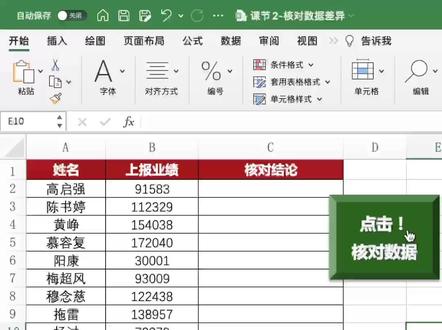 Excel+ChatGPT全自动核对数据#excel #chatgpt #办公效率