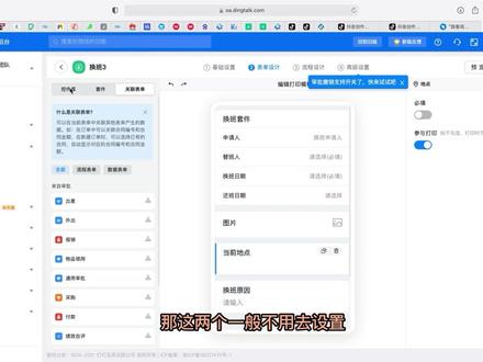 教你如何设置换班流程,我是认真的。 钉钉电脑版自动换班流程设置步骤#考勤系统 #人事管理 #钉钉