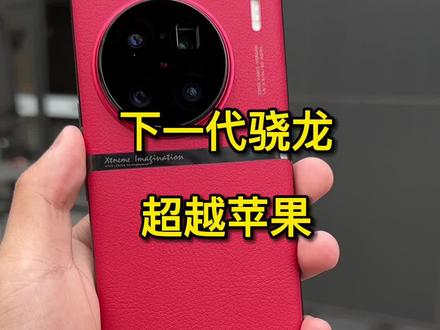 高通骁龙8Gen3超越iPhone#iPhone #骁龙8Gen3 #骁龙8Gen2 #苹果A16 #iPhone14