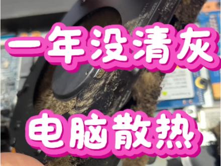 机械革命电脑清灰保养 #机械革命 机械革命极光x白色被烟熏的蜡黄灰尘把电脑都堵住了,来保养一下马上焕然一新。