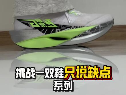 中乔GT没人买?给兄弟们搞一双#鞋码 #飞影GT #跑鞋测评 #跑鞋开箱