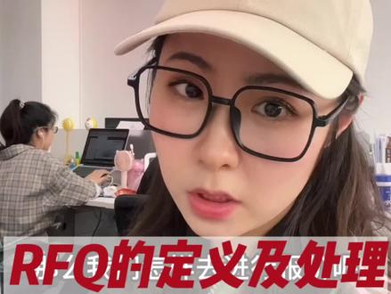国际站如何报RFQ。详细分享来啦!原创不易,请多多支持哇~ #跨境电商 #阿里巴巴国际站 #国际站运营 #外贸出口 #国际贸易 #电商创业 #干货分享 #国际站业务员