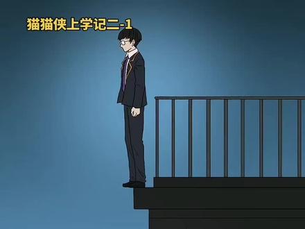 猫猫侠上学记二第一集
#张蔚涵@#的视频