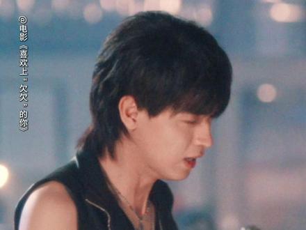 情人节我们约会吧 一起看#电影喜欢上欠欠的你 有你身边便是绝杀