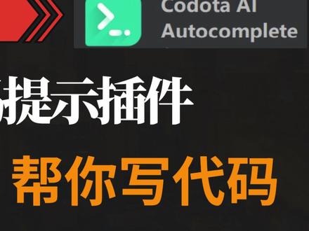 【IDEA】IDEA最好用的代码提示插件,让AI帮你写代码! #IDEA #Java #程序员 #代码