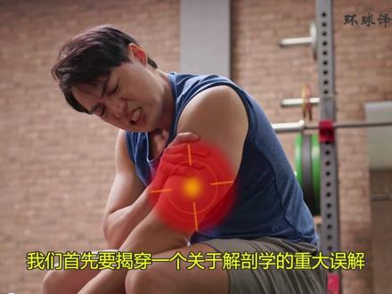 它居然是医学史上最妙的谐音梗 小时候磕到胳膊肘那股酥麻酸爽谁没体验过?今天就用严谨的医学解剖知识,给你讲清撞肘为何像触电,顺便聊聊“笑骨”称呼的由来——这个名字居然是流传百年的谐音梗!从神经解剖到词源历史,全程讲解清晰好懂,看完轻松涨知识。 #熟肉 #翻译配音 #中文字幕 #知识 #科学科普
